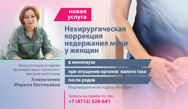 Недержание