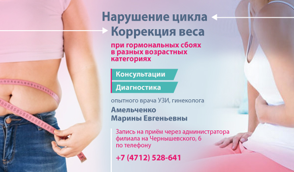 Лечение лишнего веса